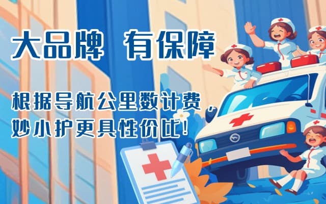 清水河救护车转运